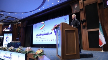 مراسم روز ملی صنعت و معدن و انتخاب 79 واحد نمونه برتر