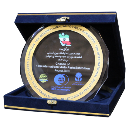 نمایشگاه قطعات خودرو