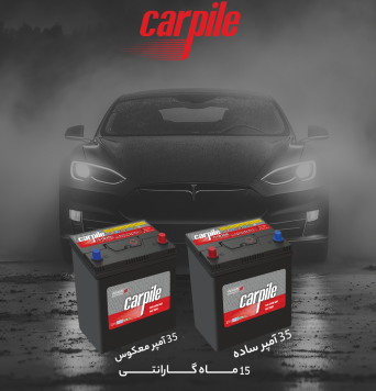 باتری ماشین کارپیل 35 آمپر پایه بلند معکوس