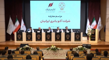 مراسم معارفه شرکت آکوباتری پیش از ورود به بورس تهران