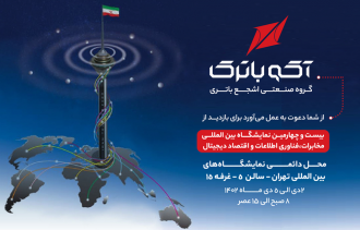 غرفه آکو باتری در بیست و چهارمین نمایشگاه تلکام