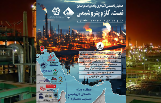 همایش تخصصی نگهداری و تعمیرات در صنایع نفت، گاز و پتروشیمی